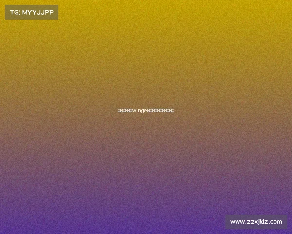 电子竞技战队wings-刀塔江湖里的野路子天团