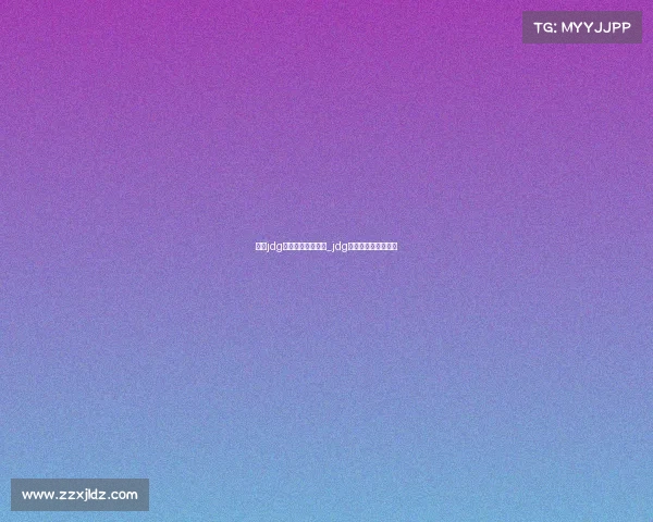 北京jdg电子竞技中心地址_jdg电子竞技俱乐部地址